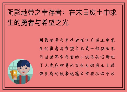阴影地带之幸存者：在末日废土中求生的勇者与希望之光