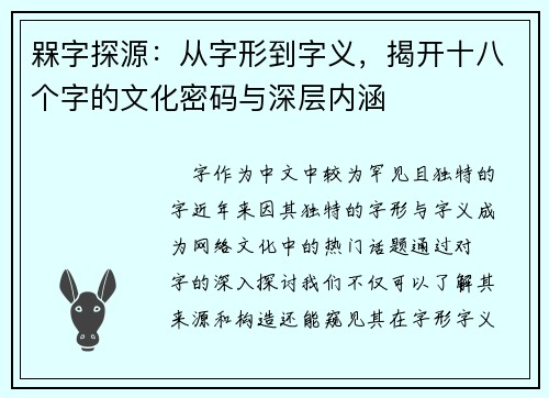 槑字探源：从字形到字义，揭开十八个字的文化密码与深层内涵