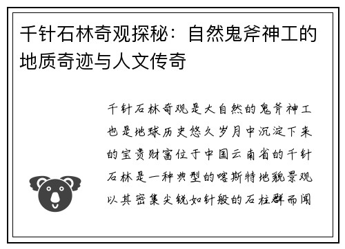 千针石林奇观探秘：自然鬼斧神工的地质奇迹与人文传奇