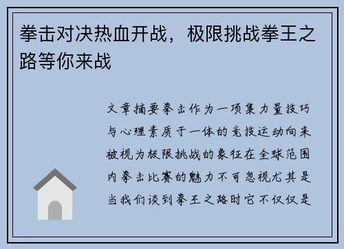 拳击对决热血开战，极限挑战拳王之路等你来战