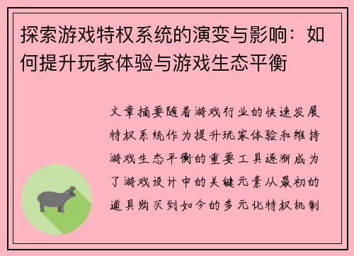 探索游戏特权系统的演变与影响：如何提升玩家体验与游戏生态平衡