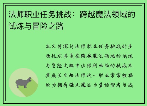 法师职业任务挑战：跨越魔法领域的试炼与冒险之路