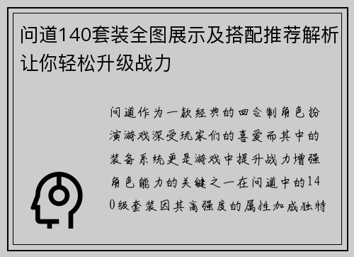 问道140套装全图展示及搭配推荐解析让你轻松升级战力 问道140套装全图展示及搭配推荐解析让你轻松升级战力