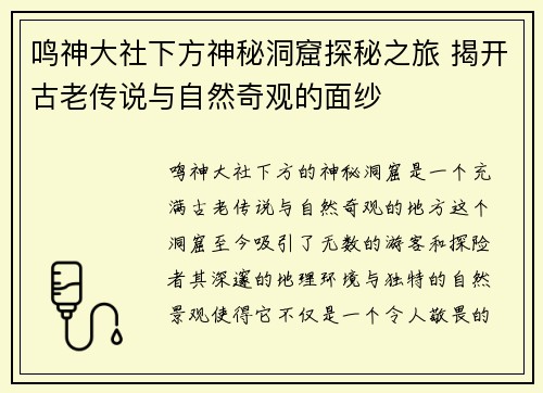 鸣神大社下方神秘洞窟探秘之旅 揭开古老传说与自然奇观的面纱