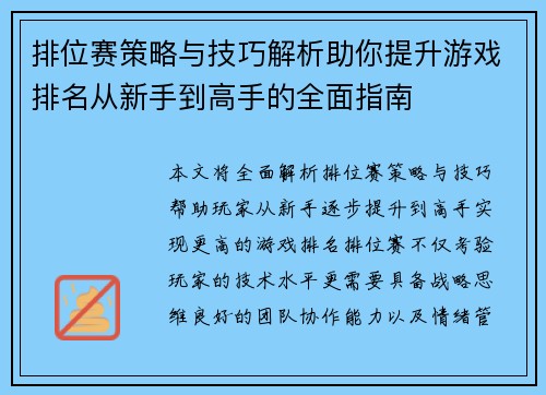 排位赛策略与技巧解析助你提升游戏排名从新手到高手的全面指南 排位赛策略与技巧解析助你提升游戏排名从新手到高手的全面指南